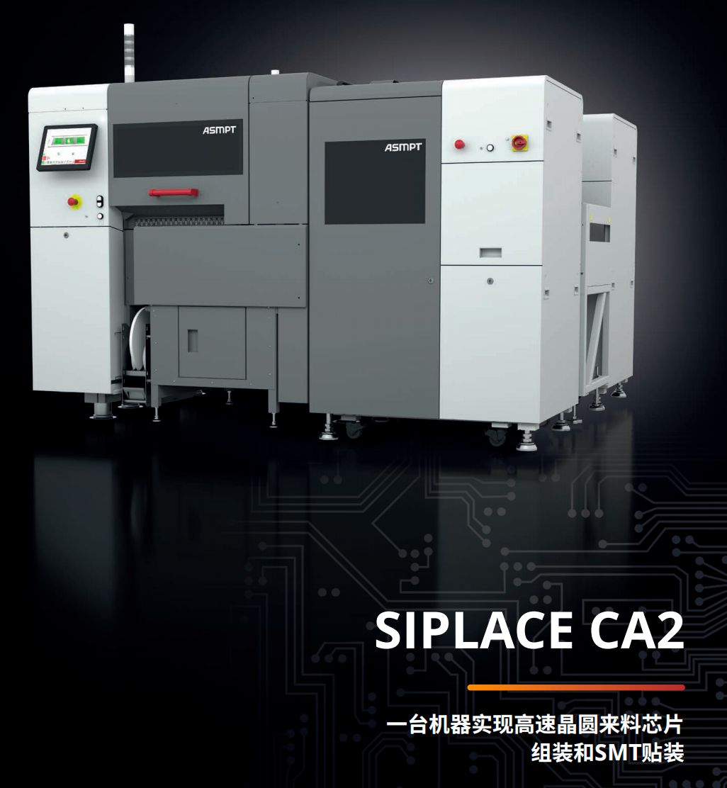 SIPLACE CA2封面图.png